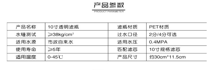 PET透明濾瓶參數(shù)